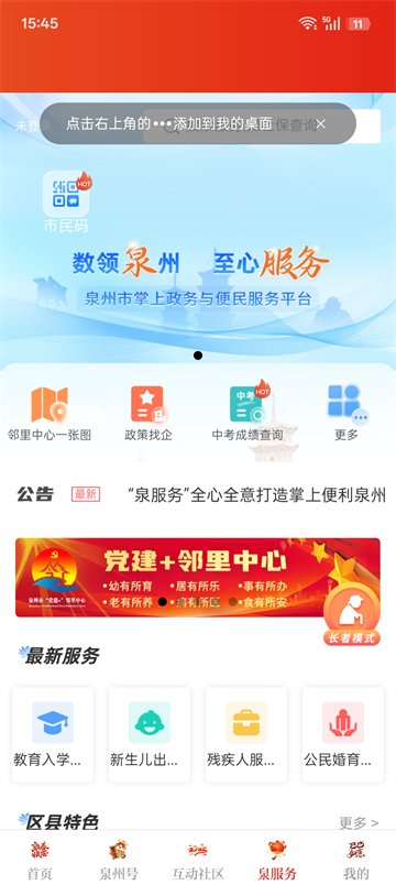 泉州通app2