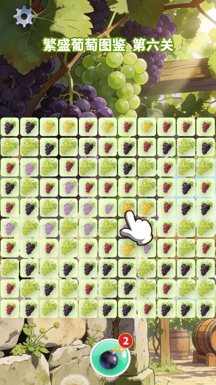 繁盛葡萄图鉴3