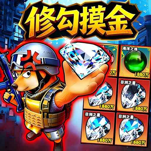 修勾三角摸金战场