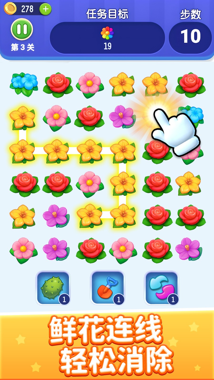 花朵连线消除1