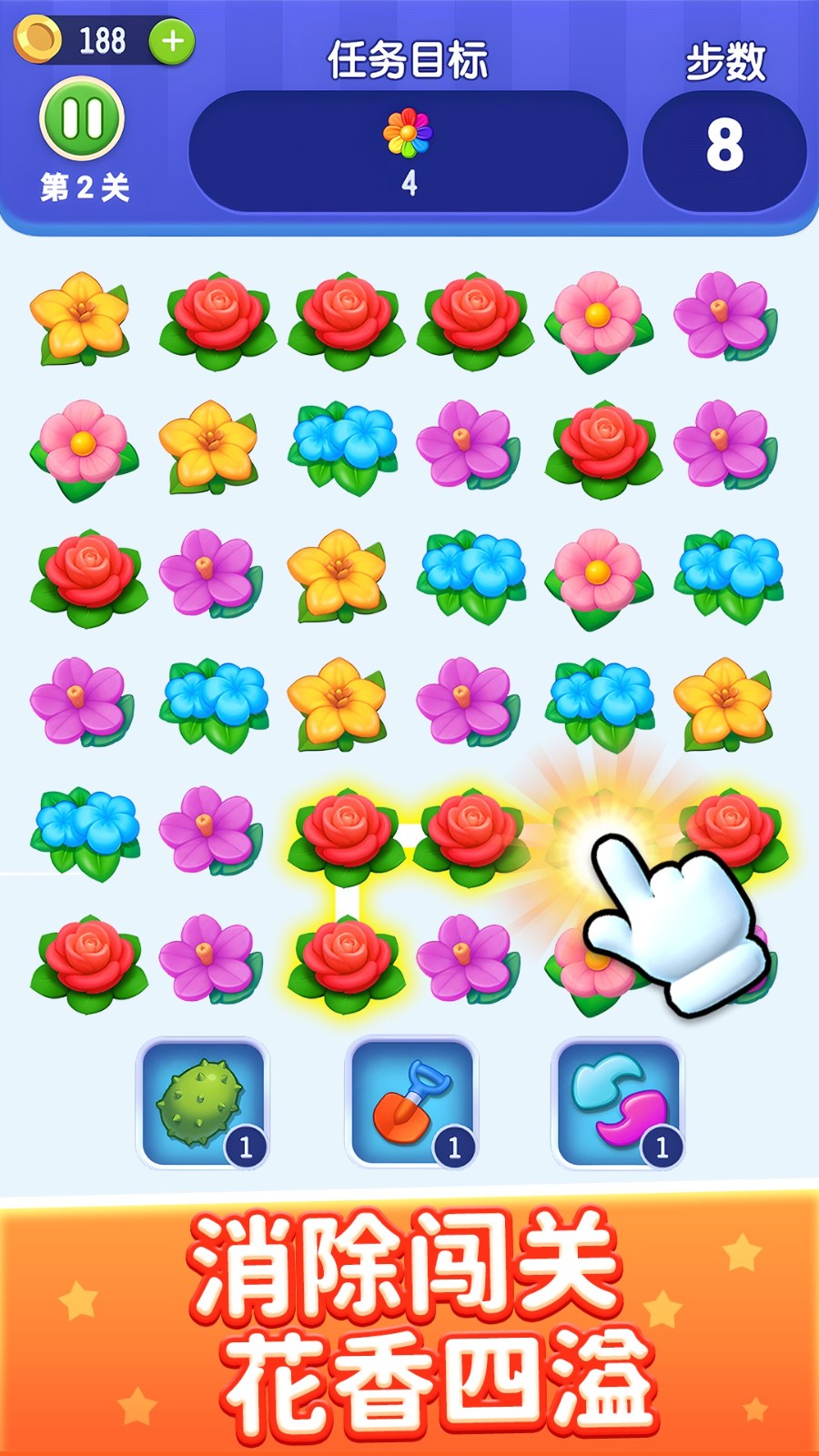 花朵连线消除2