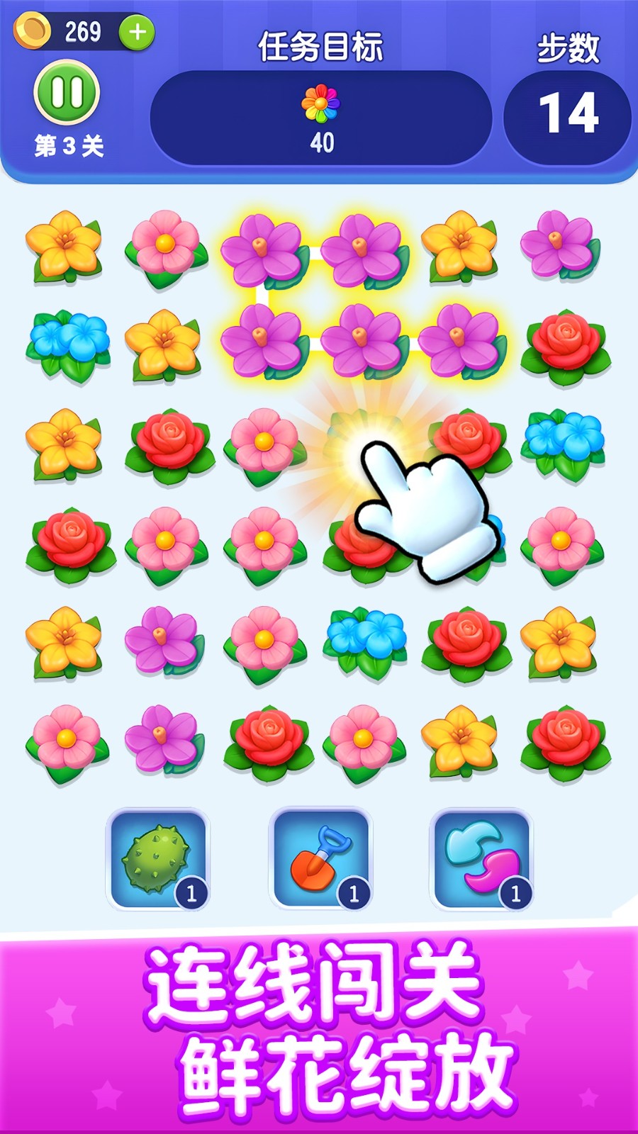 花朵连线消除4