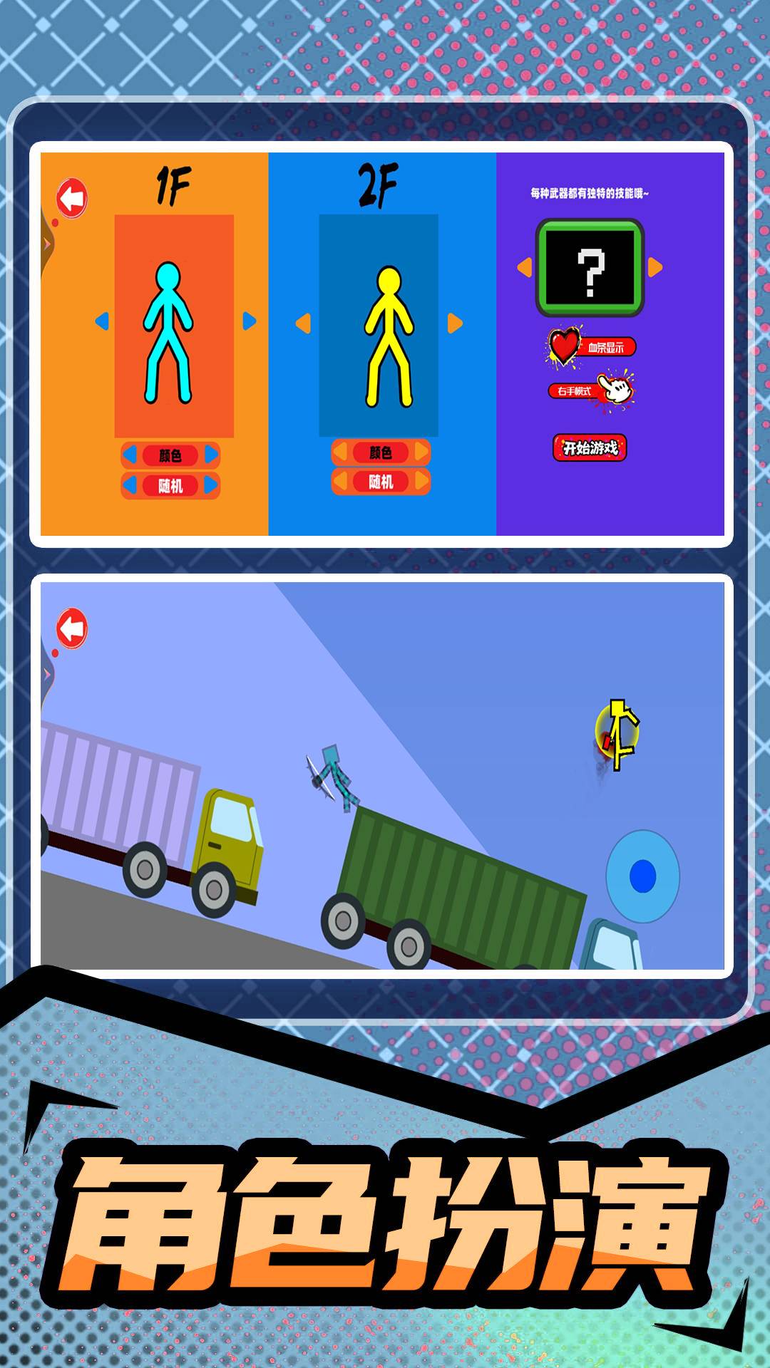 火柴人终极乱斗2