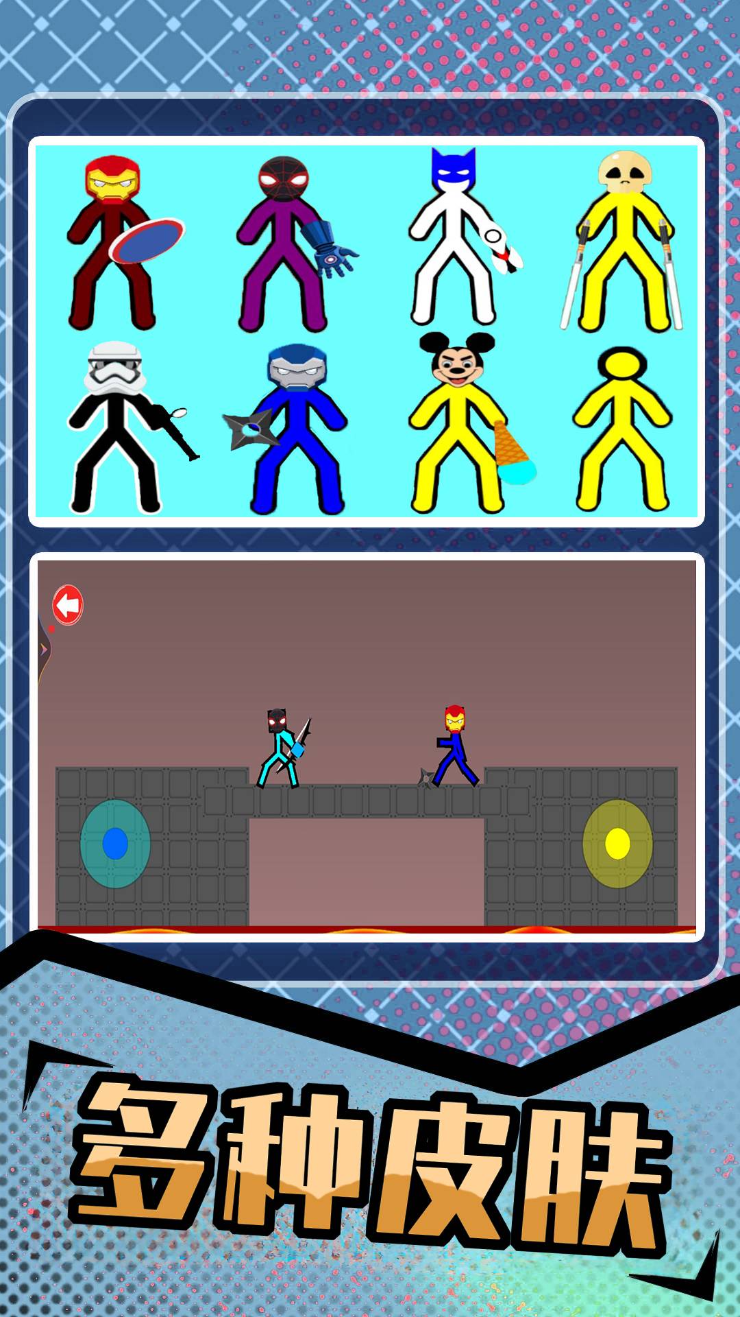 火柴人终极乱斗3