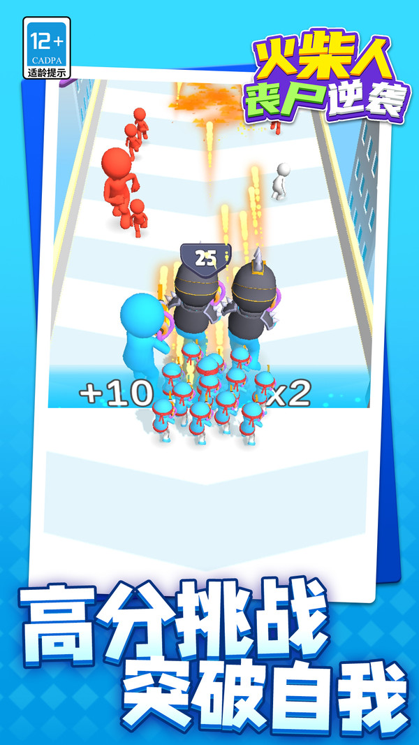 火柴人丧尸突袭1