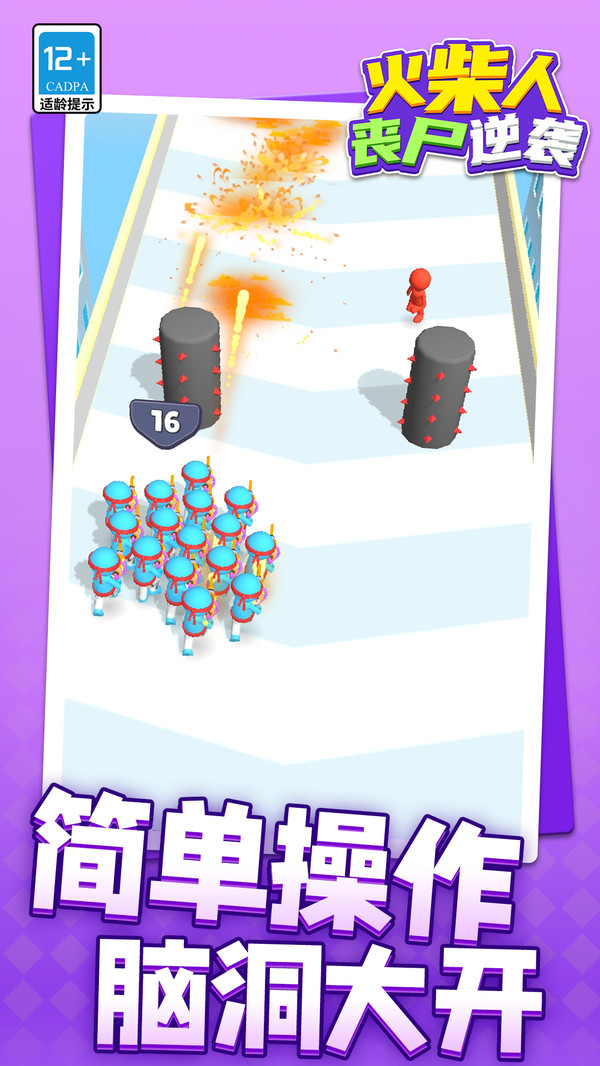 火柴人丧尸突袭2