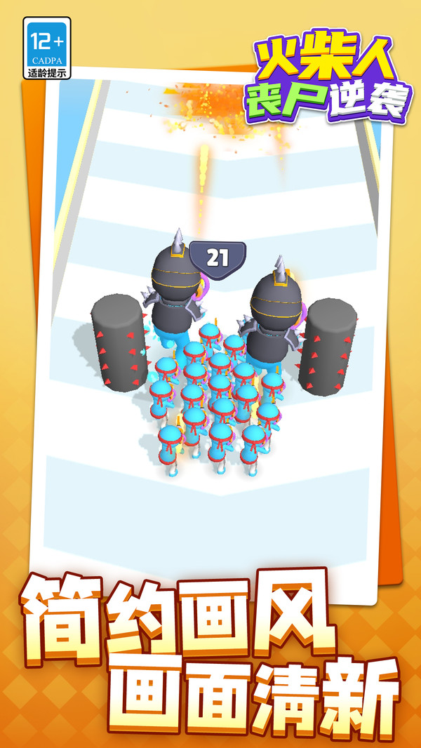 火柴人丧尸突袭3