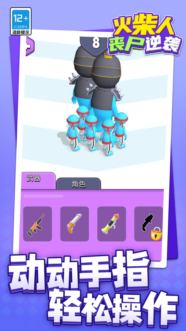 火柴人丧尸突袭4