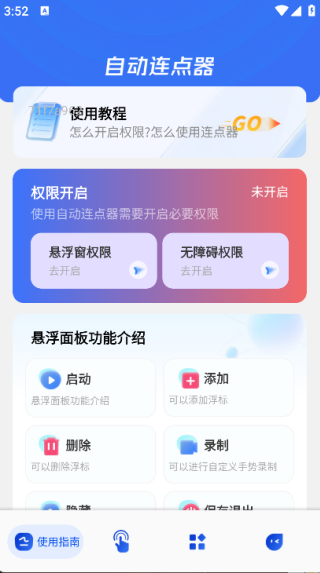 点击器自动精灵2