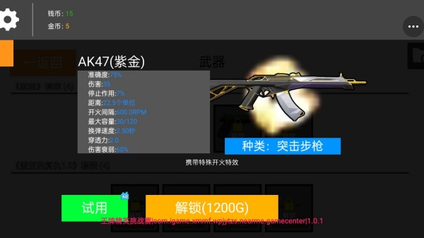 王牌精英挑战赛1