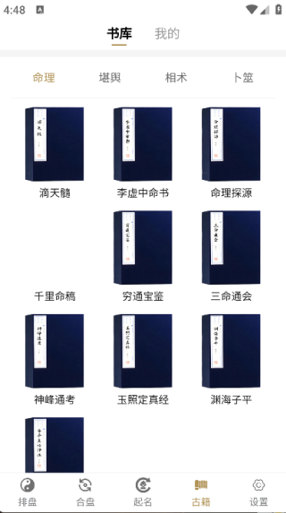 云命图排盘起名2