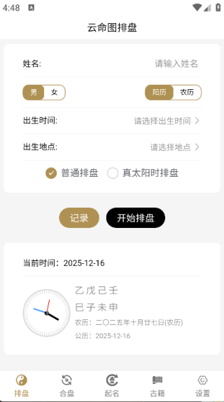 云命图排盘起名3