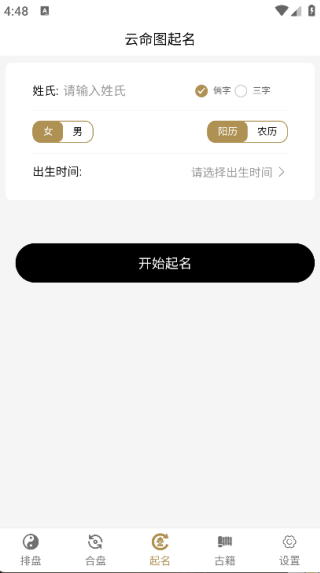 云命图排盘起名4