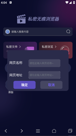 私密无痕浏览器1