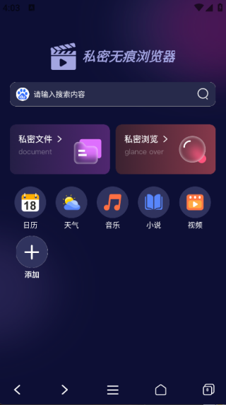 私密无痕浏览器2