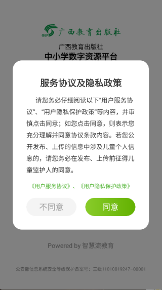 桂教学习数字资源1