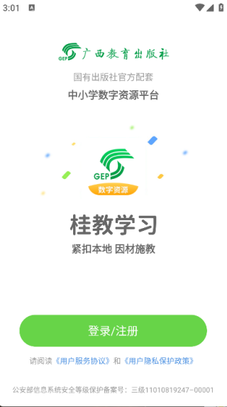 桂教学习数字资源3