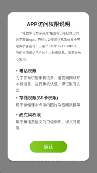 桂教学习数字资源4