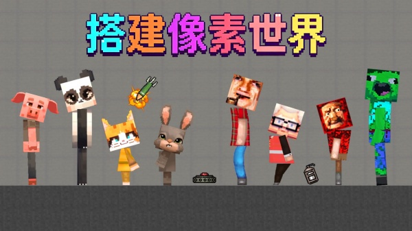 搭建像素世界4