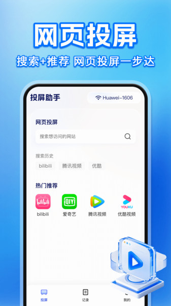 手机投屏TV助手1