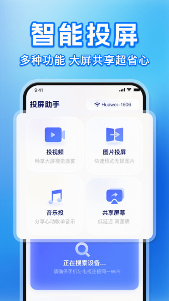 手机投屏TV助手2