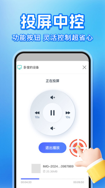 手机投屏TV助手4