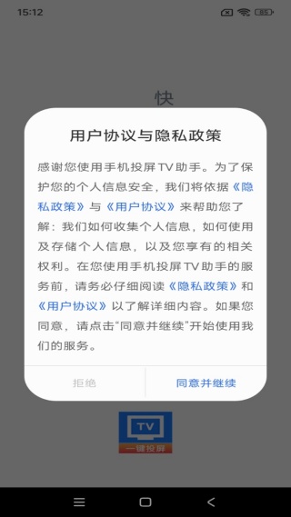 手机投屏TV助手