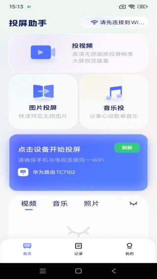 手机投屏TV助手