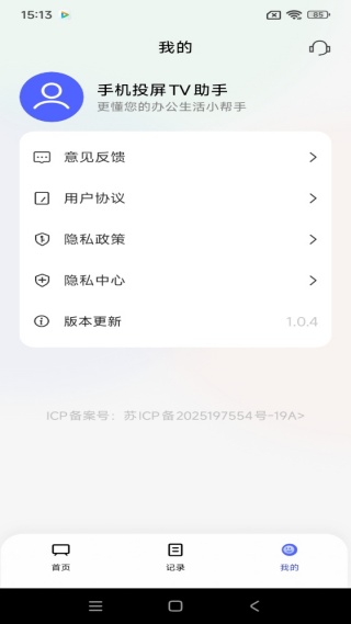 手机投屏TV助手