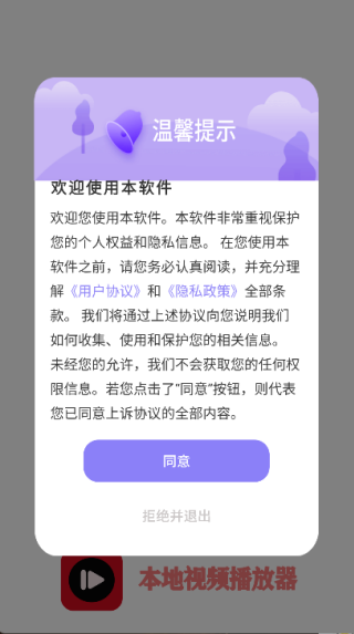 本地视频播放器2