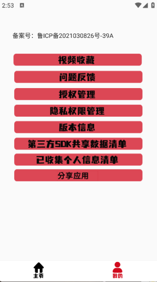 本地视频播放器4