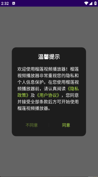 榴莲视频播放器4