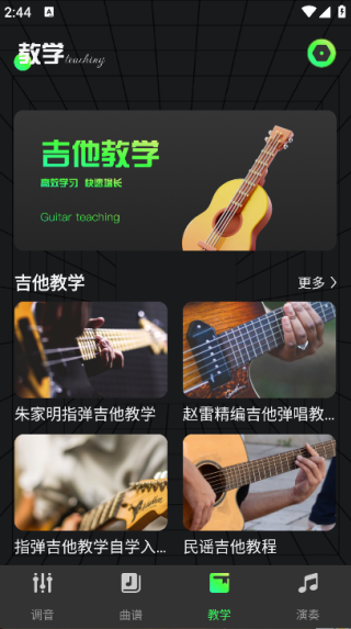 Guitar吉他调音3