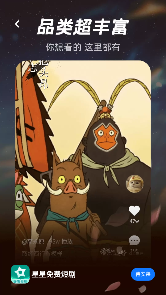 星星免费短剧2