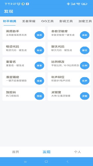 唯梦工具箱游戏辅助