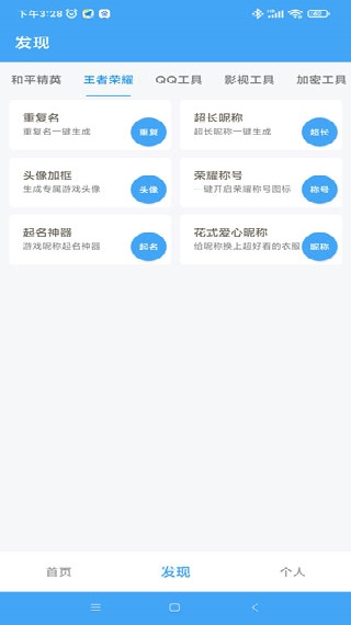 唯梦工具箱游戏辅助