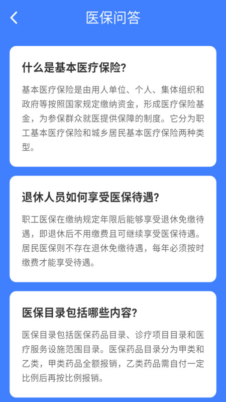 医保社保计算宝1