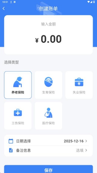 医保社保计算宝