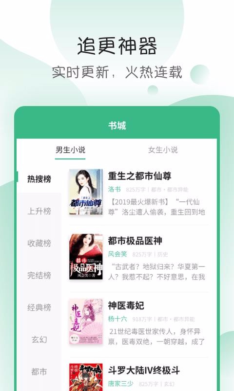 免费小说搜书阅读器3