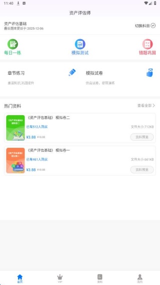 资产评估师超题库