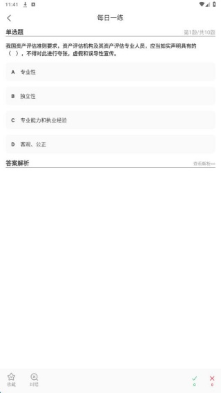 资产评估师超题库