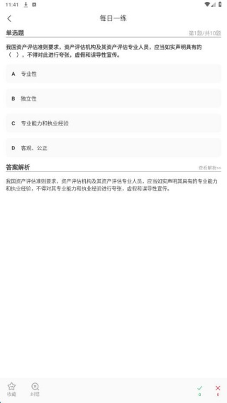 资产评估师超题库