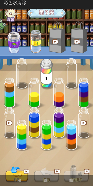 彩色水消除