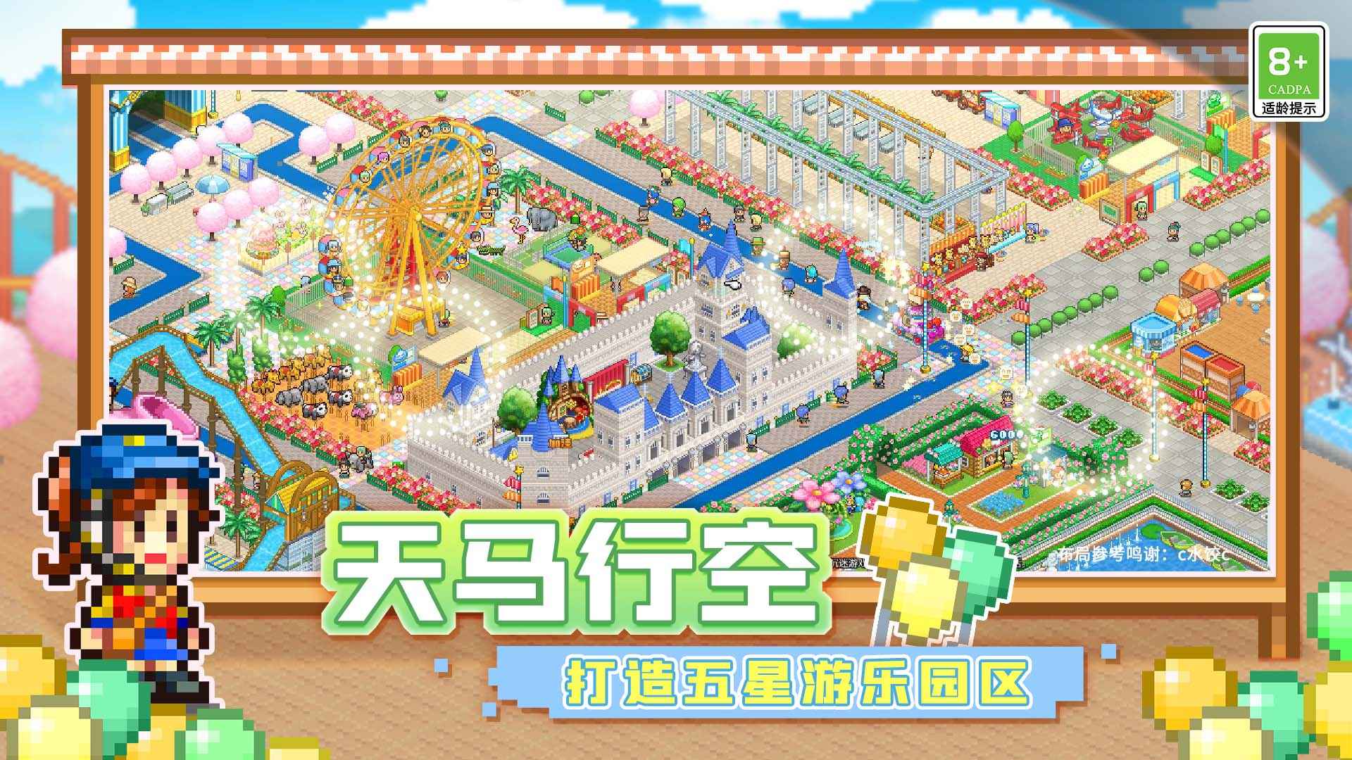 游乐园梦物语中文版2