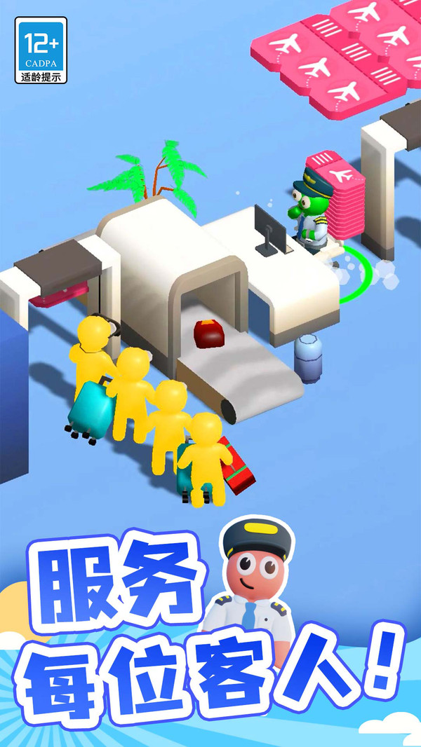 点点机场管理员最新版1