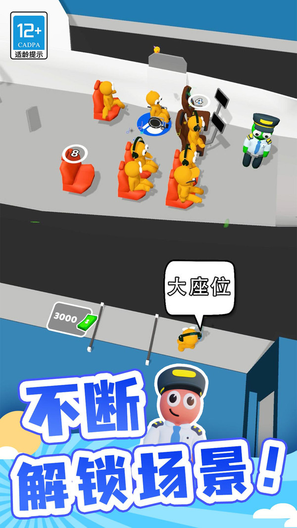 点点机场管理员最新版2