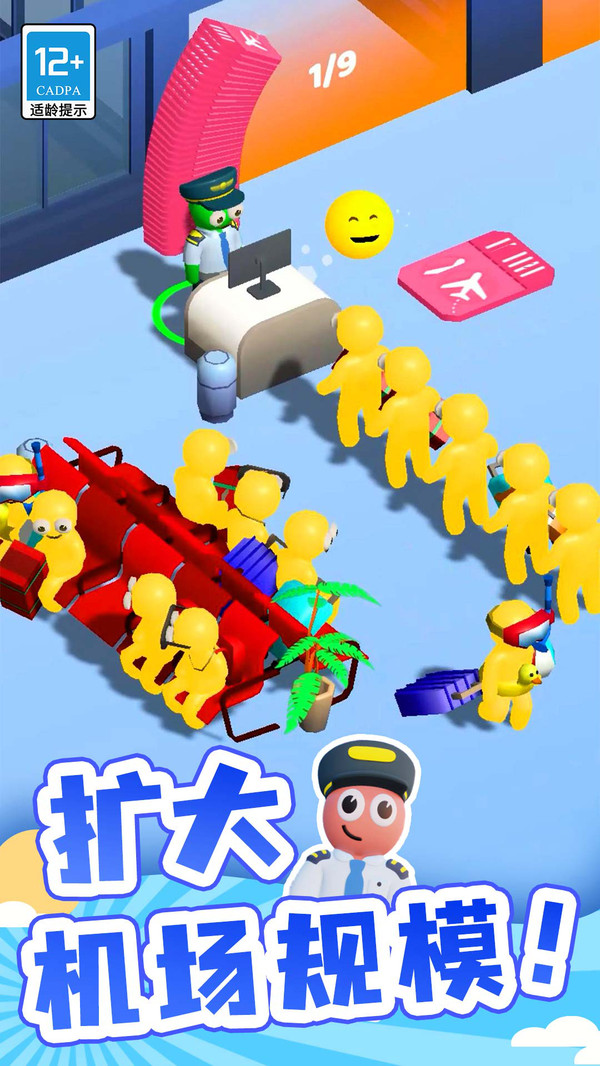 点点机场管理员最新版3