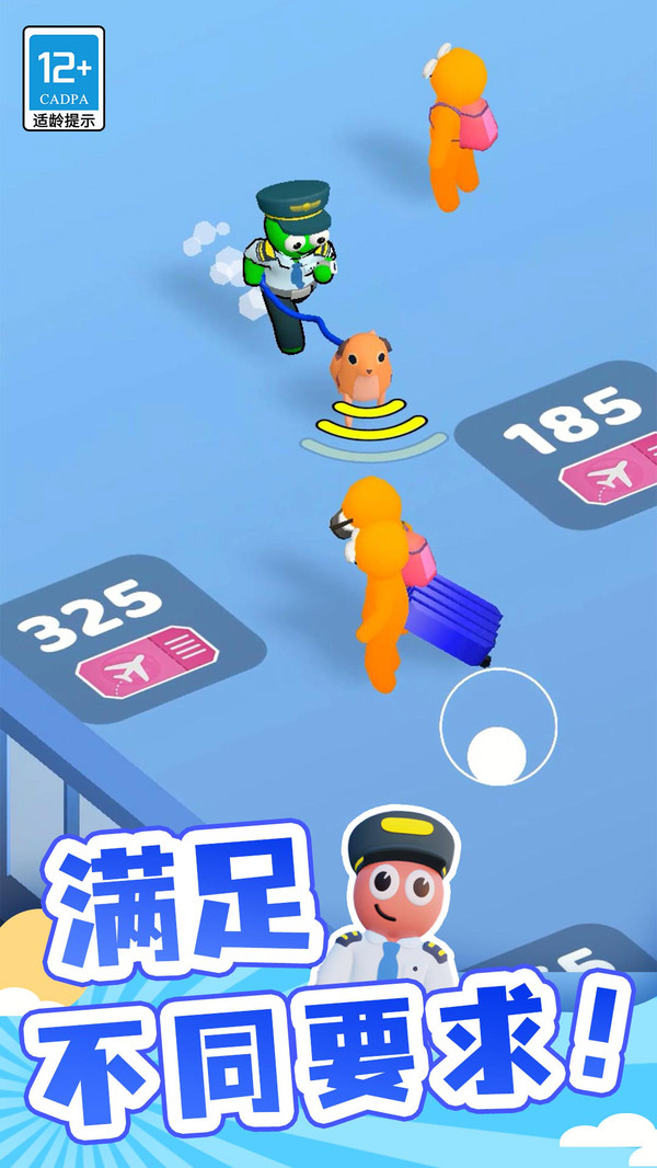 点点机场管理员最新版4