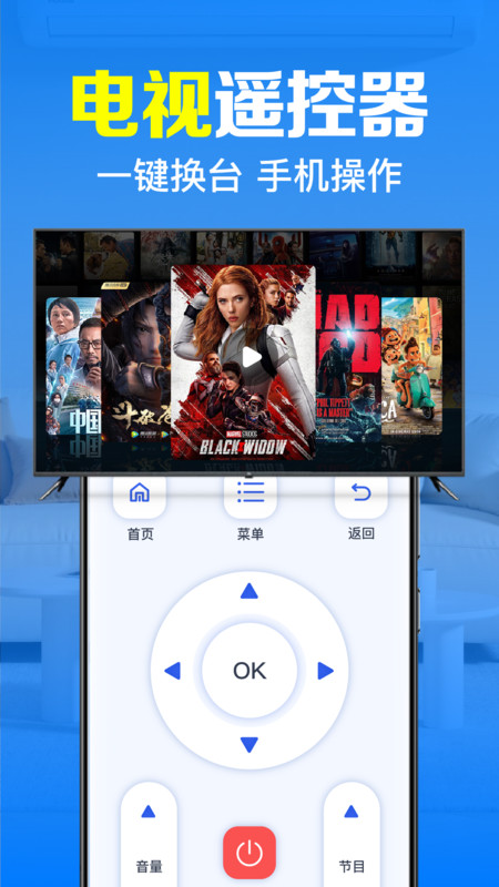 万能智控遥控器1