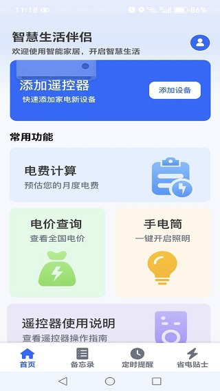 万能智控遥控器